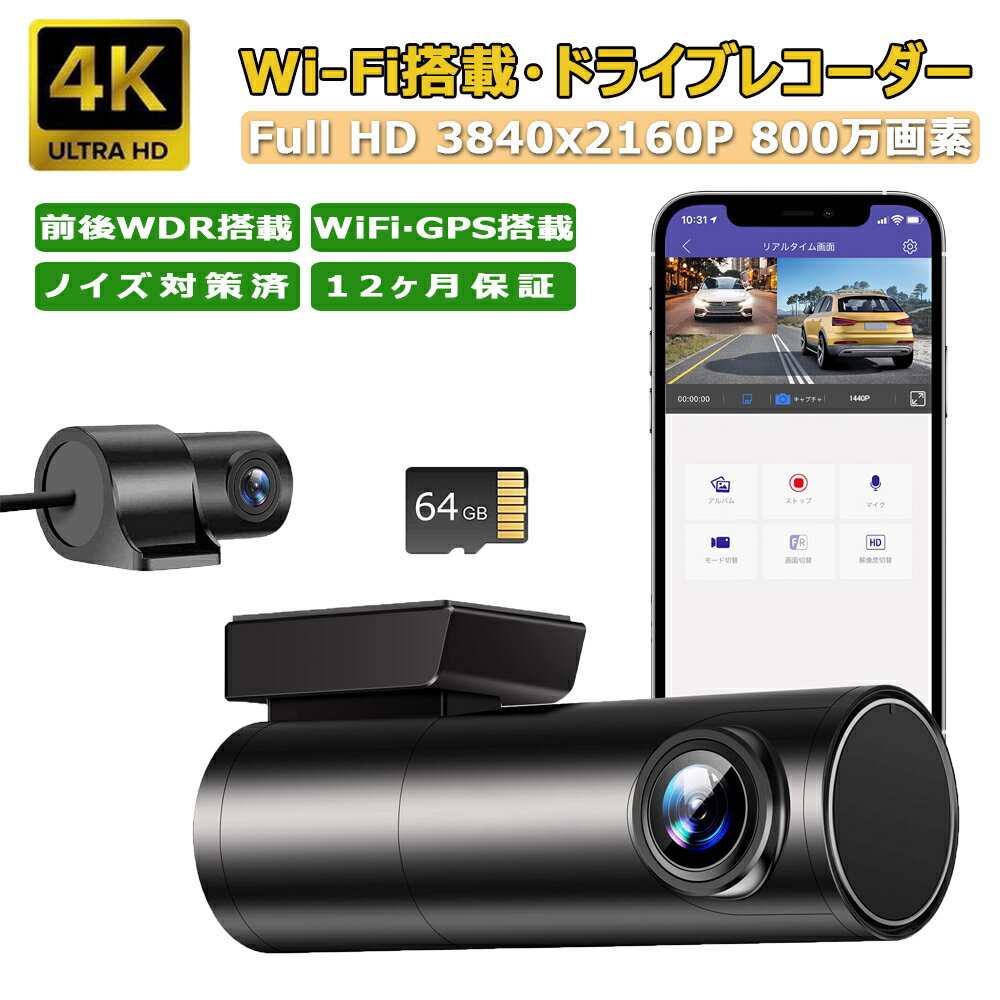 安全運転の必需品！今が買い時の4Kドライブレコーダー徹底解説！