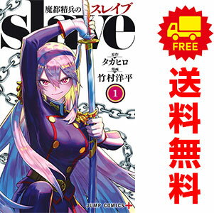 今が狙い目！魔都精兵のスレイブ完全全巻セットをお得にゲットするチャンス