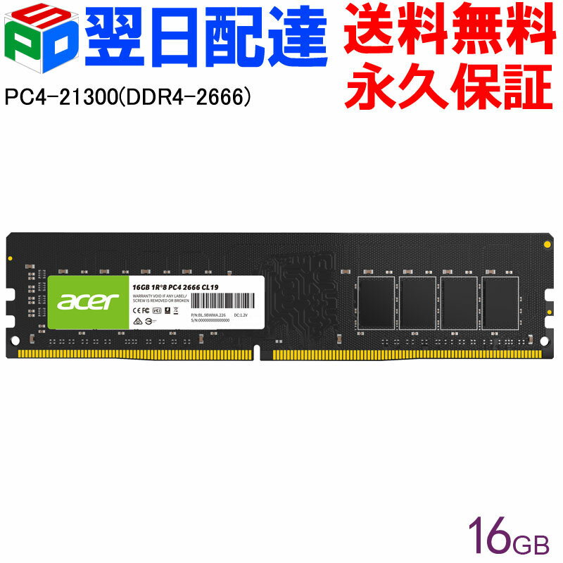新着！18日限定ポイント5倍でAcer DDR4メモリ16GBが翌日配達無料