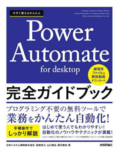 今こそ始める自動化！『Power Automate for Desktop』完全攻略ガイドで業務効率