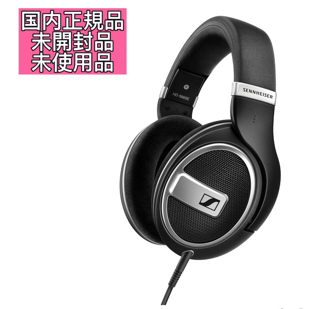 今だけ！音楽の臨場感を体感するチャンス - Sennheiser HD 599 SE 期間限定セール