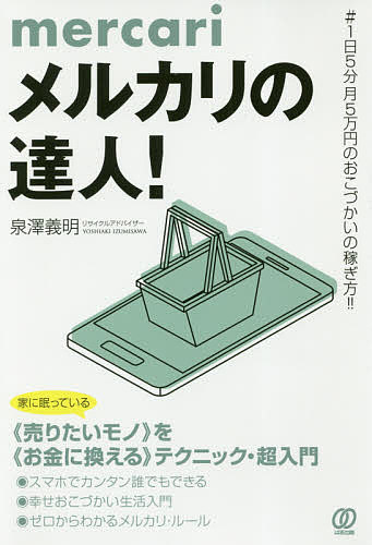 今がチャンス！メルカリで簡単に月5万円稼ぐ方法とは？