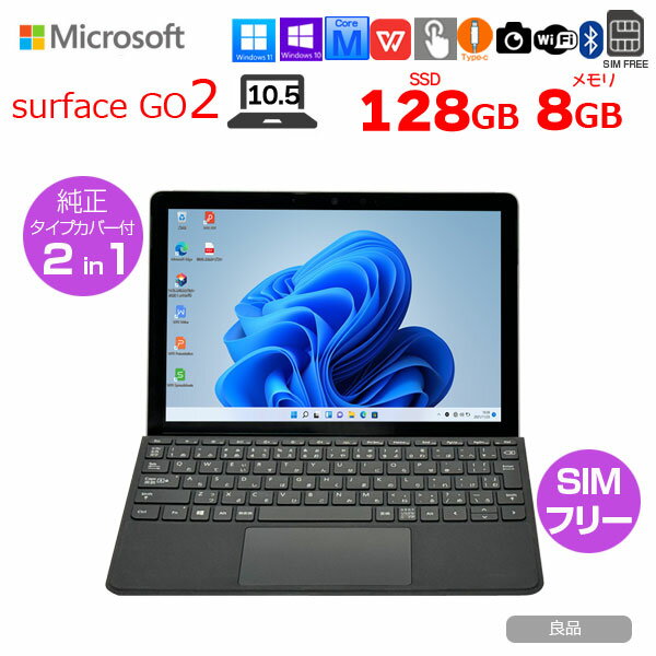 今だけ！Microsoft Surface GO2が特別価格で手に入るチャンス！