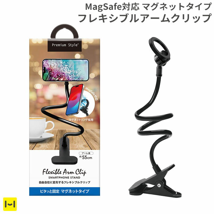 今だけ！MagSafe対応フレキシブルアームクリップで快適スマホライフをゲット！