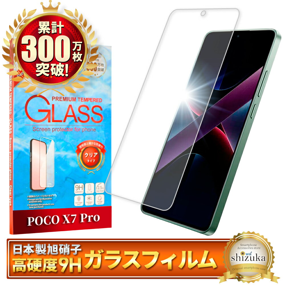 今がチャンス！【10%OFFクーポン配布中】Xiaomi POCO X7 Pro 強化ガラスフィルム