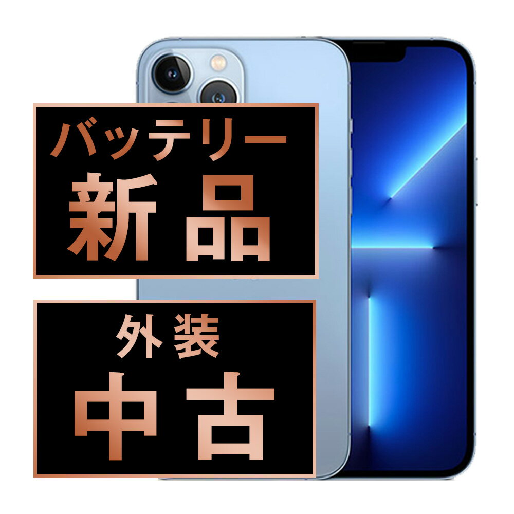 【本日見つけた掘り出し物】長持ちバッテリー搭載！中古iPhone13 Pro 256GBシエラブルー