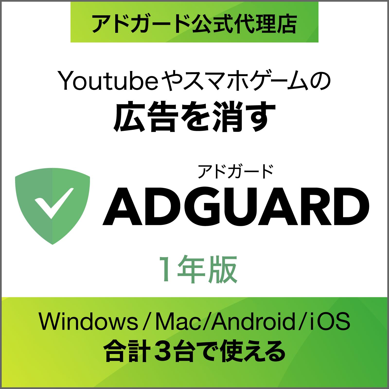今こそ広告をシャットアウト！AdGuardで快適なネットライフを手に入れよう