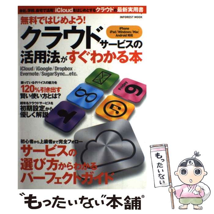 クラウドサービス活用法：初心者が無料で始める方法とは？