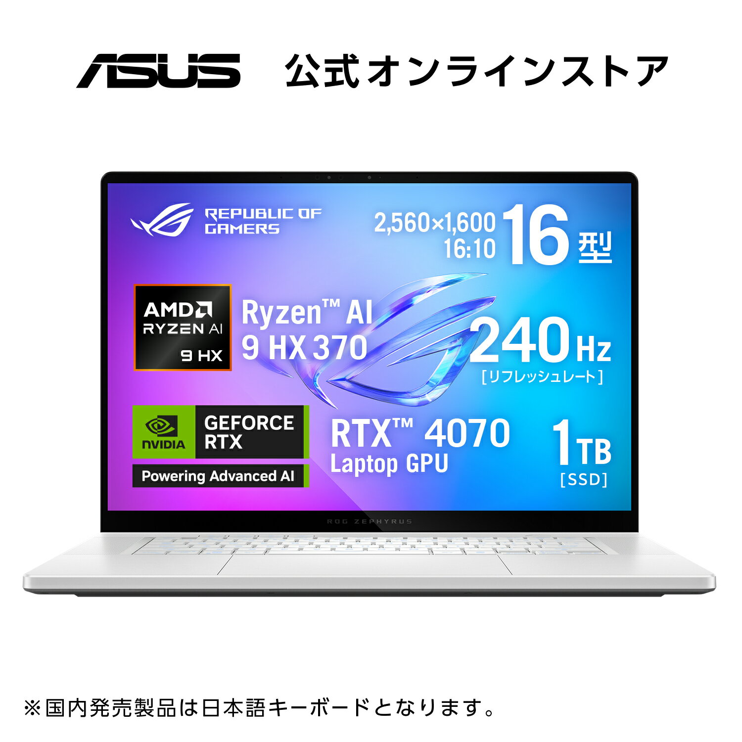 今だけ特典！ASUS ROG Zephyrus G16 GA605WI-AI9R4070Wゲーミング