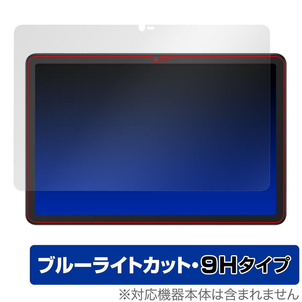 目にも優しい！TCL NXTPAPER 10s用9Hブルーライトカット保護フィルムの今が買い時！