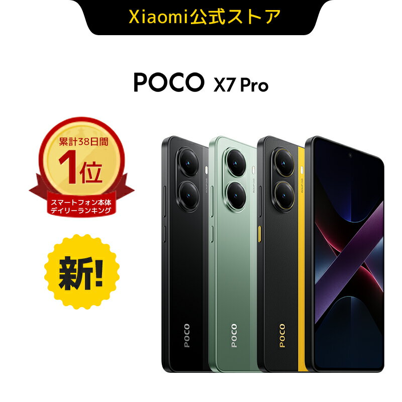 今だけ限定！POCO X7 Proが11万円割引＋豪華還元ポイント2万円！最新スペック＆最長バッテリ