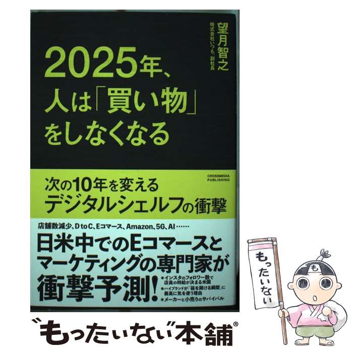 【本日見つけた掘り出し物】2025年未来予測を先取り!買い物が変わるデジタルシェルフの衝撃