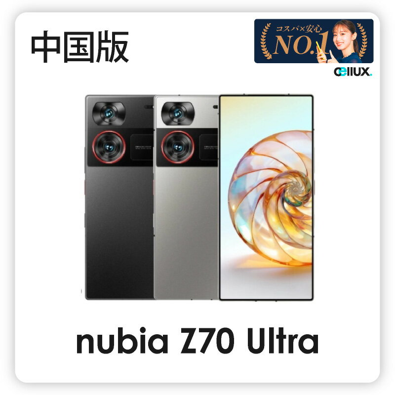 限定プロモーション！ZTE nubia Z70 Ultraを今手に入れる理由