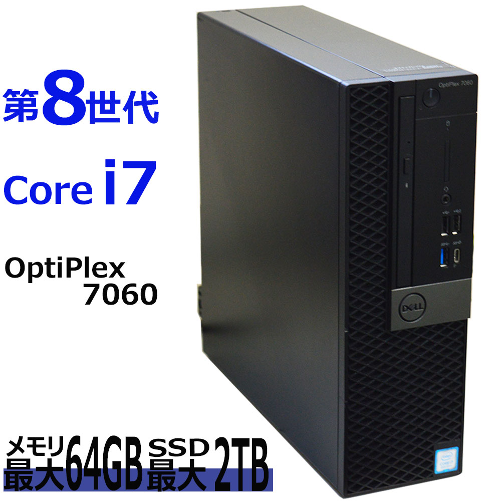 在庫限り！第8世代Core i7搭載！DELL OptiPlex 7060 SFFを手に入れる絶好の