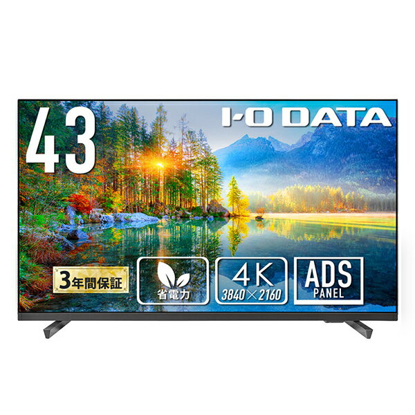 在宅ワークの強い味方！IODATAの43型4Kディスプレイが今熱い！