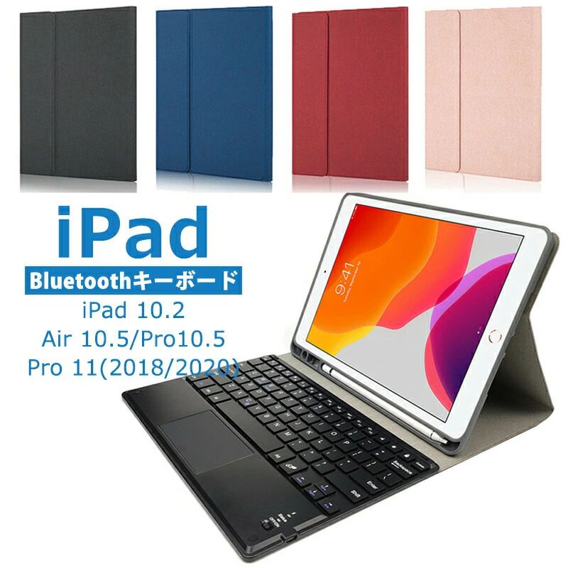 iPad Proをもっと便利に！今だけお得なキーボードケース特集