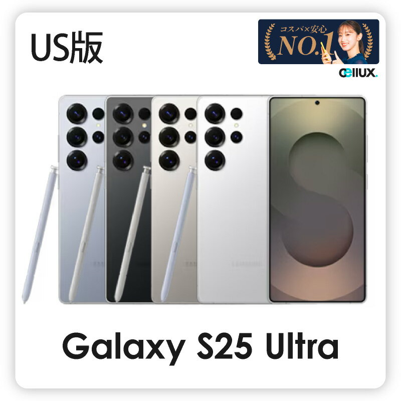 今がチャンス！Samsung Galaxy S25 Ultra US版購入で手に入れる最先端技術