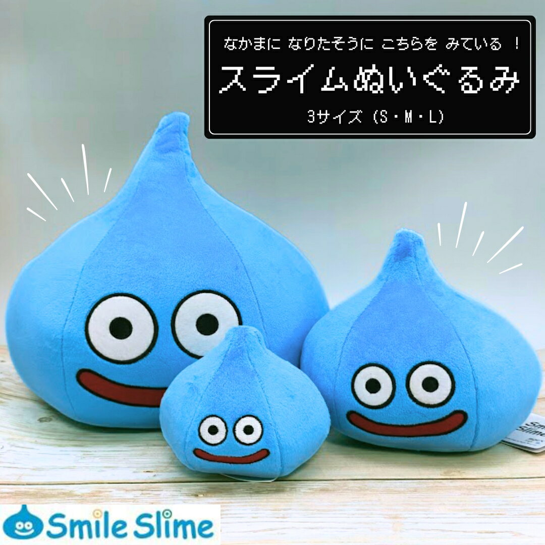 かわいいスマイルスライムぬいぐるみで部屋を彩る!高品質S・M・Lサイズでプレゼントにも最適