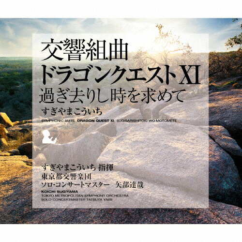 【期間限定限定特典付】ゲーム音楽の決定版！迫力の交響楽演奏で極上のドラクエ体験を今すぐ堪能しよう