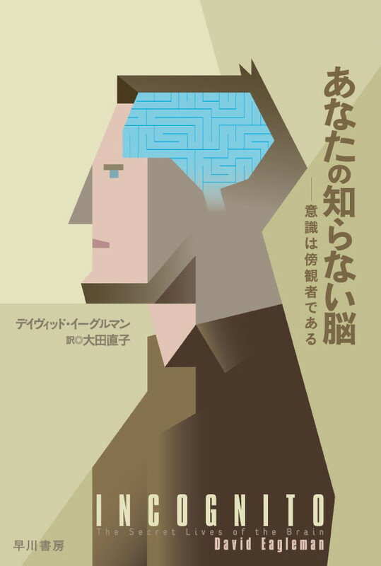 新たな発見の季節！『あなたの知らない脳』で意識の謎に迫る