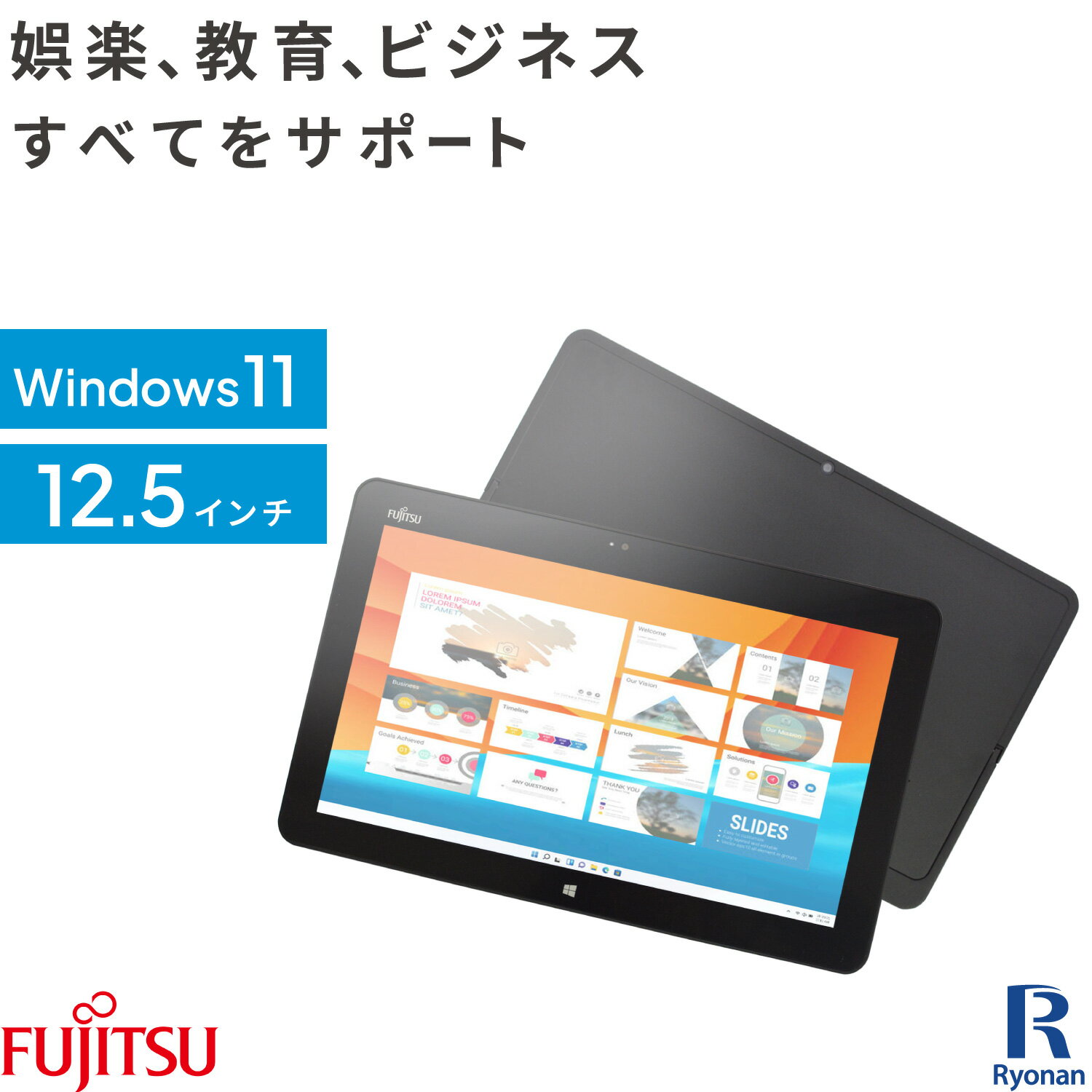 在宅ワークに最適！今だけ特価の富士通タブレットで快適なデジタルライフを始めよう！