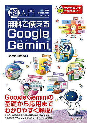 今がチャンス！無料で使えるGoogle Geminiを徹底解説！