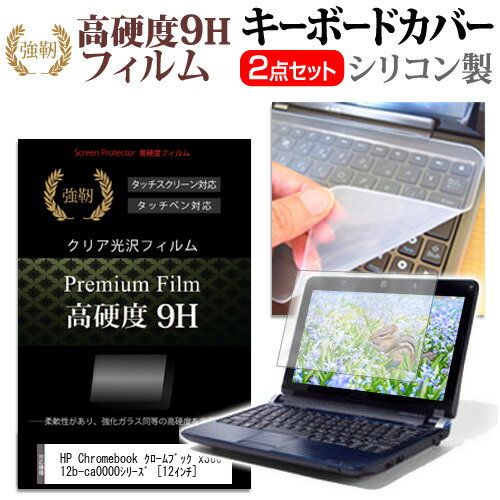 今がチャンス！HP Chromebook x360 12b 用 高硬度9Hガラスフィルム＆キーボード