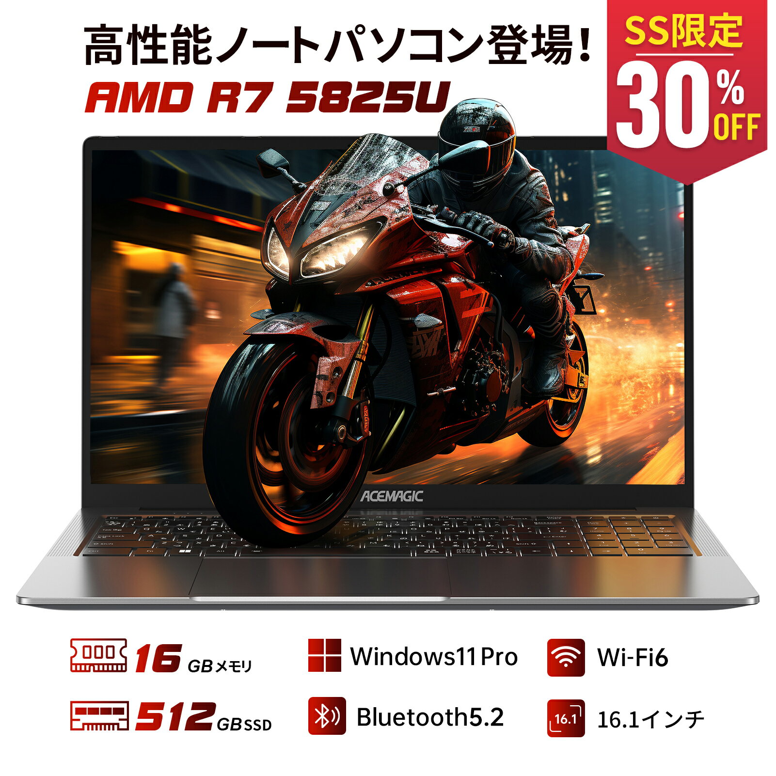 【期間限定30,000円オフ】AMD Ryzen 7搭載16.1インチノートPCが今だけ特価!高速処