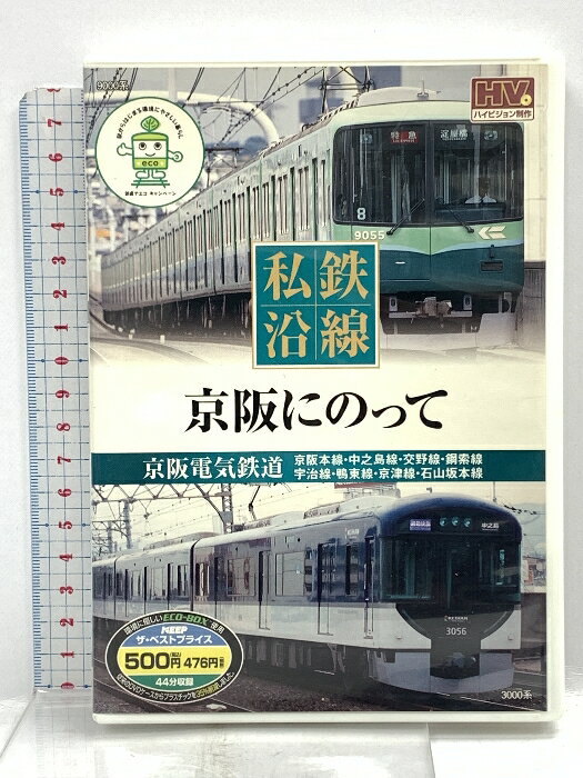 【本日見つけた掘り出し物】中古DVDで楽しむ!京阪電気鉄道沿線の魅力を動画で堪能できる絶好のチャンス