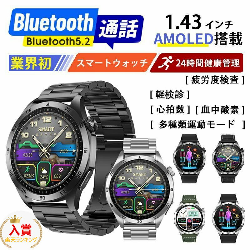 2025年最新型スマートウォッチが今だけお得！選べる特典付きで健康管理も楽々！