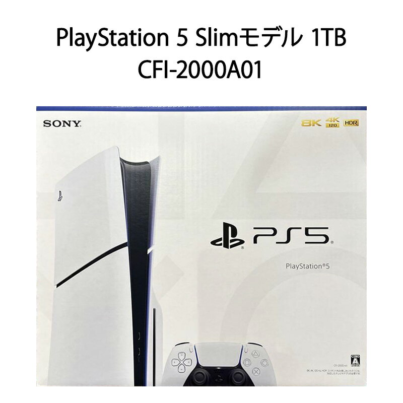 2025年春の特別オファー！PS5 Slimモデル 1TBを今すぐ手に入れよう