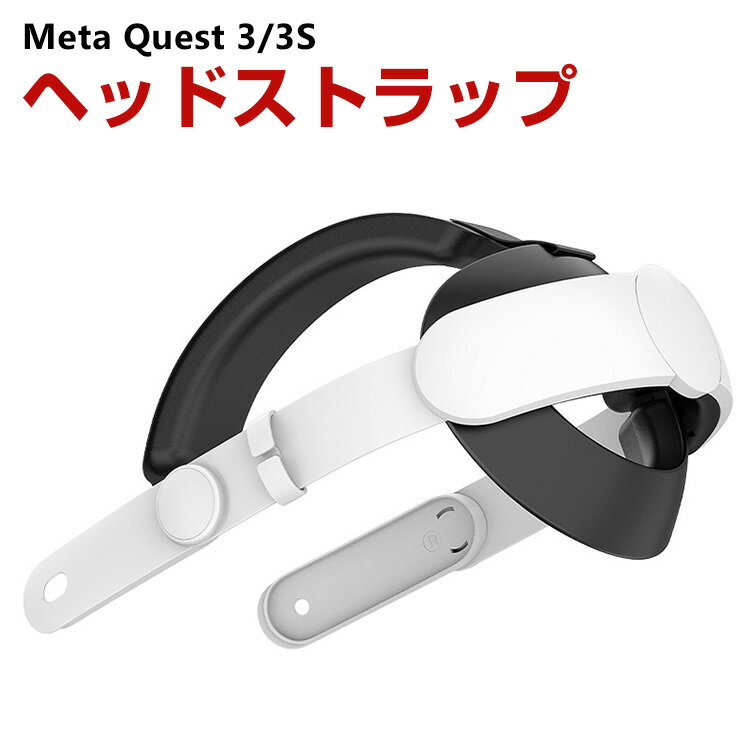 Meta Quest 3用ヘッドストラップの安定性でVR体験を向上させる