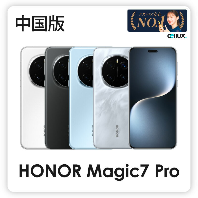 【本日見つけた掘り出し物】6.8インチ大画面&2億画素カメラ搭載!Honor Magic7 Pro中