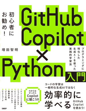 もちろんです！以下は、購入意欲をそそるブログタイトルの案です。1. GitHub Copilot