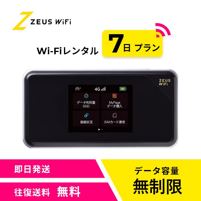 【本日見つけた掘り出し物】容量無制限で即日利用可能!国内旅行や出張に最適なレンタルWiFi