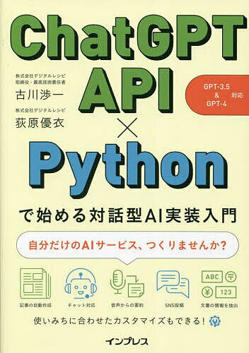 今すぐ始めよう！圧倒的にお得な『ChatGPT API×Pythonで始める対話型AI実装入門』購入