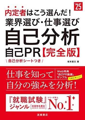 【2025年度版】今が狙い目！内定者が選んだ就職準備完全ガイド【高橋の就職シリーズ】 割引：10%O
