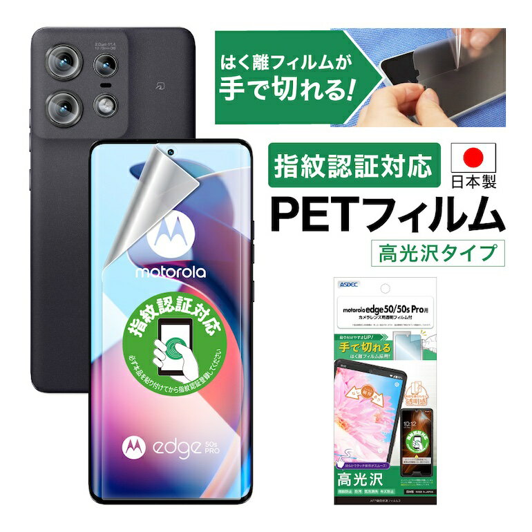 【本日見つけた掘り出し物】高透明&指紋防止!日本製Motorolaエッジ50Pro/50s Proに