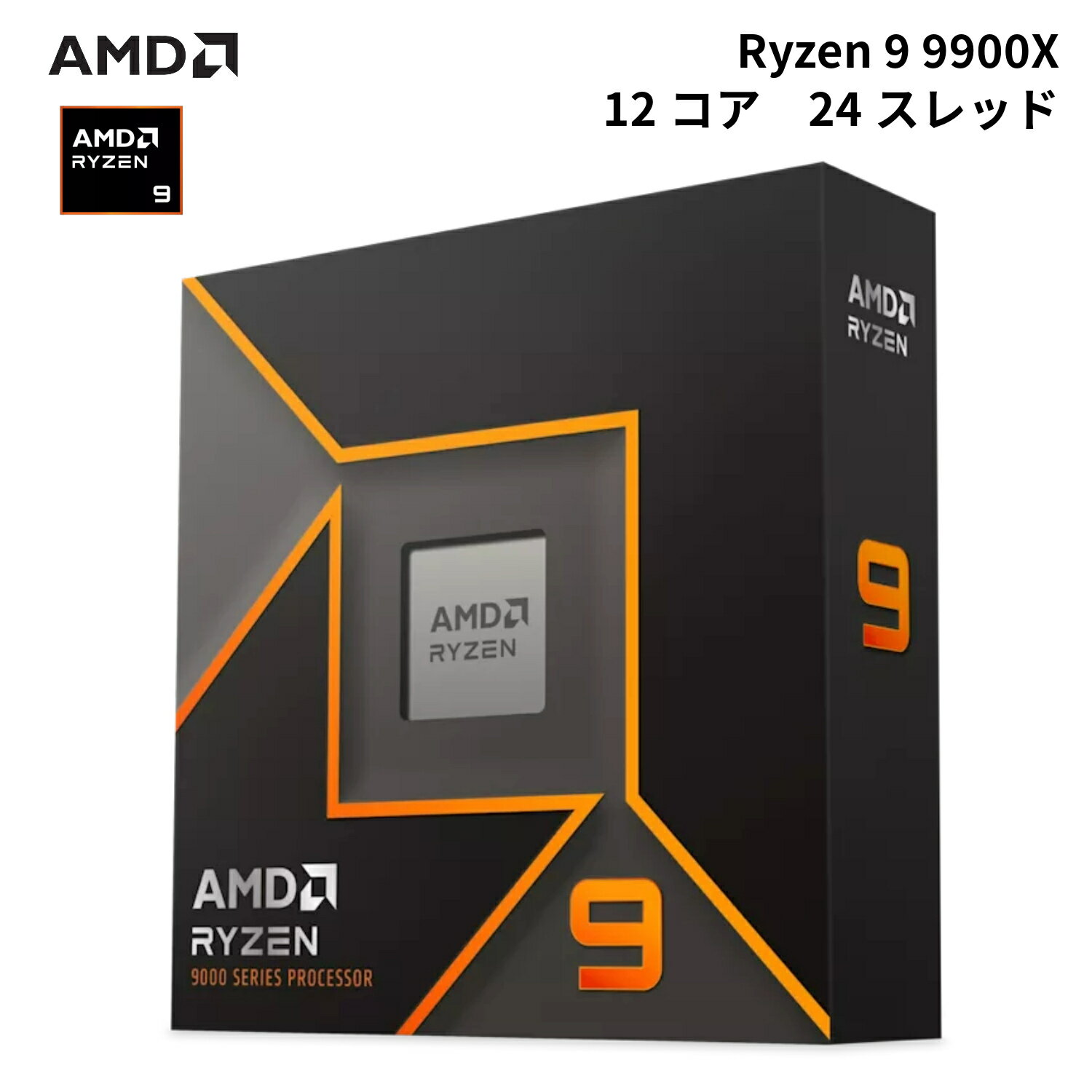 AMD Ryzen 9 9900X BOXを手に入れる絶好のチャンス！最大限の性能を引き出す理由とは