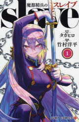 『魔都精兵のスレイブ全巻セット1−16巻：特典付きでお得に揃える方法』
