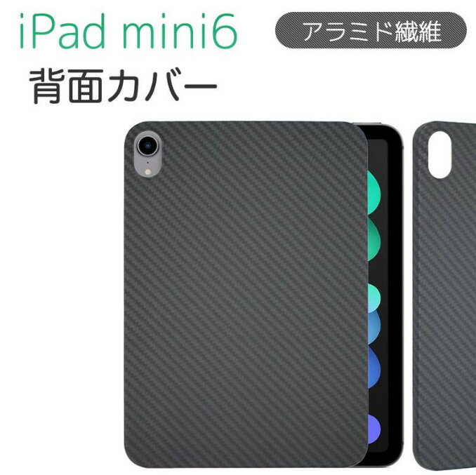 今だけ限定！軽量でスタイリッシュなiPad mini6ケースで秋のテックライフを満喫！