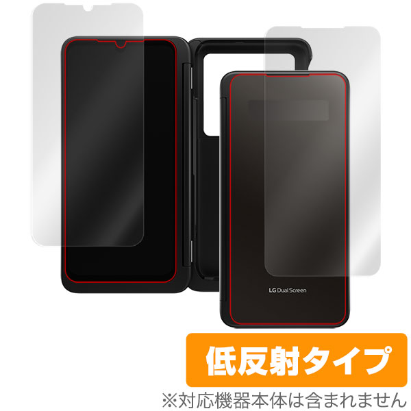 LG G8X ThinQ デュアルスクリーンの魅力を引き出す！今だけの特別フィルムセットでスマホを守