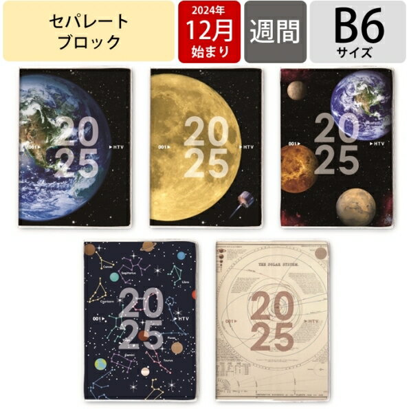 大人かわいい宇宙デザインで新年度を彩る！『2024-2025 アーティミス手帳』でスペシャルな毎日を