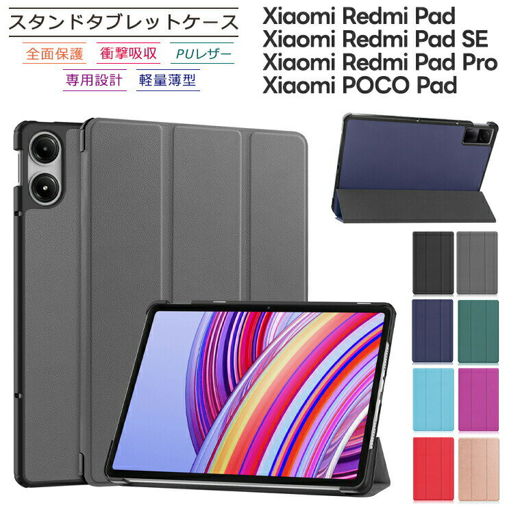 今だけ！Xiaomi Redmi Pad Pro ケースが在庫処分価格で手に入るチャンス