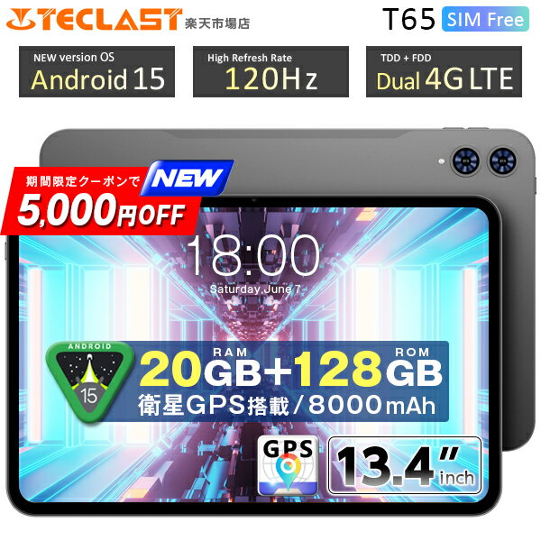 【本日見つけた掘り出し物】圧倒的コスパ!5GHz対応13.4インチ4GLTEタブレット【20GB R