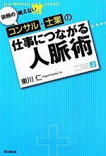 今が買い時！成功者続出の人脈術を学ぶ絶好のチャンス！