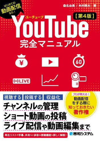 2023年秋、YouTubeデビューのチャンス到来！初心者必見の完全マニュアル！