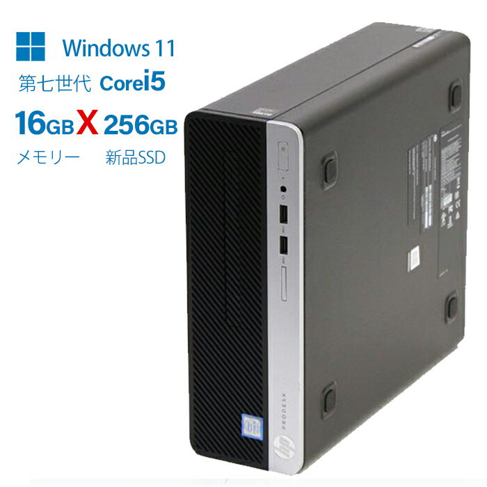 HP ProDesk600 第七世代Core i5搭載！大容量SSDで快適な作業環境を実現