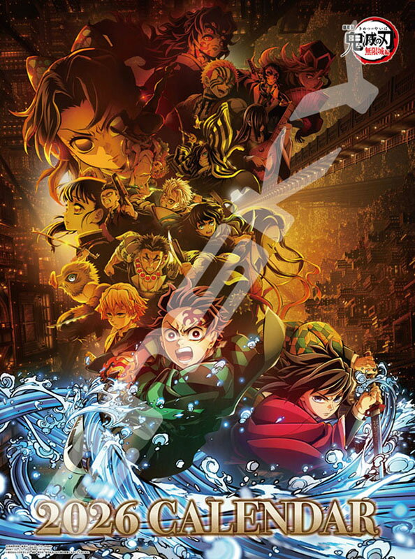 【本日見つけた掘り出し物】鬼滅の刃無限城編を待ち望むあなたへ!限定デザインで飾る2026年壁掛けカレ