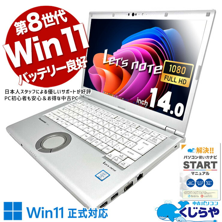 【16周年セール祭】限定！コスパ最強レッツノート- お買い得CF-LV8でビジネスをアップグレード